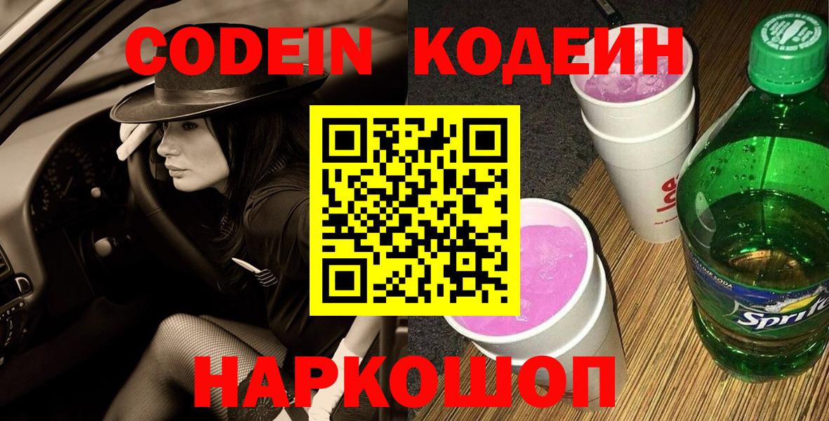 Урай  Codein напиток Lean (лин)  Вход с VPN  Кодеин Purple Drank 
