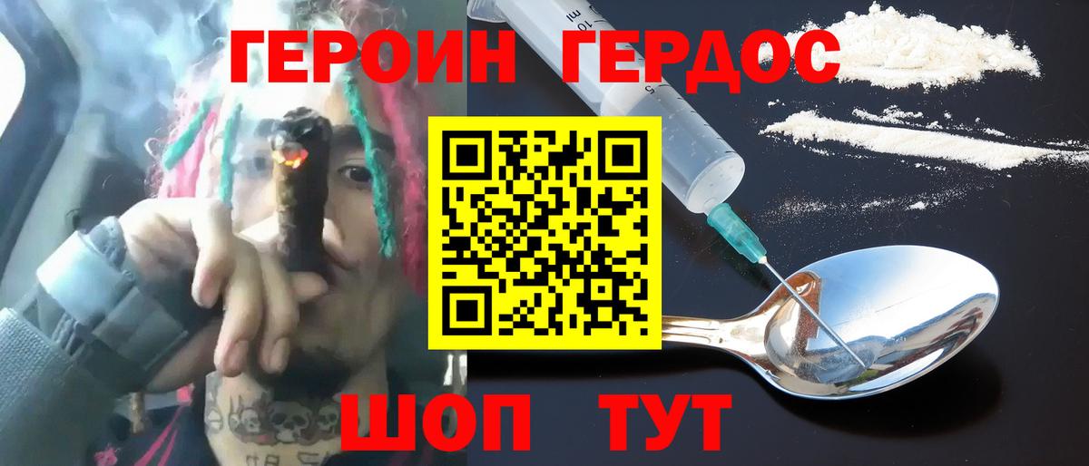 ГЕРОИН белый Урай