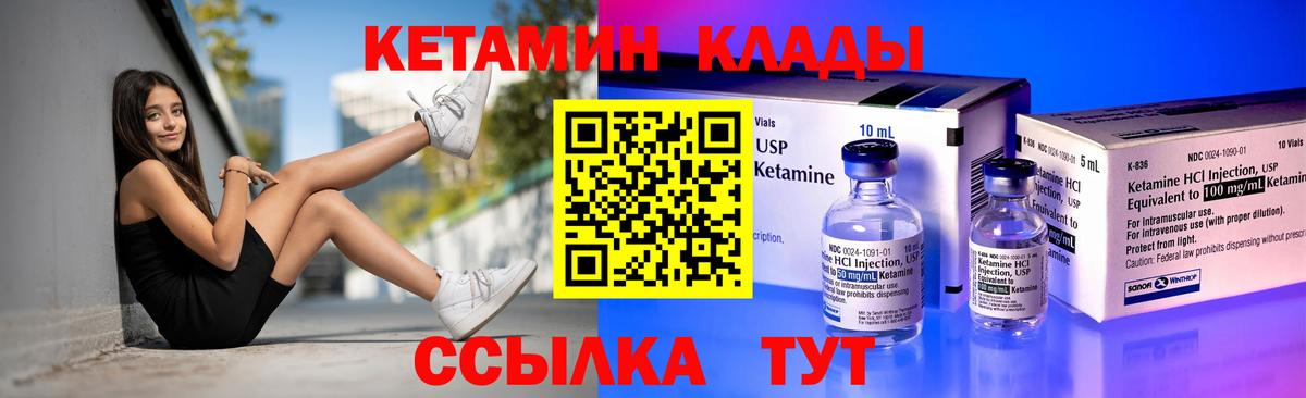КЕТАМИН VHQ  Вход с VPN  Урай 