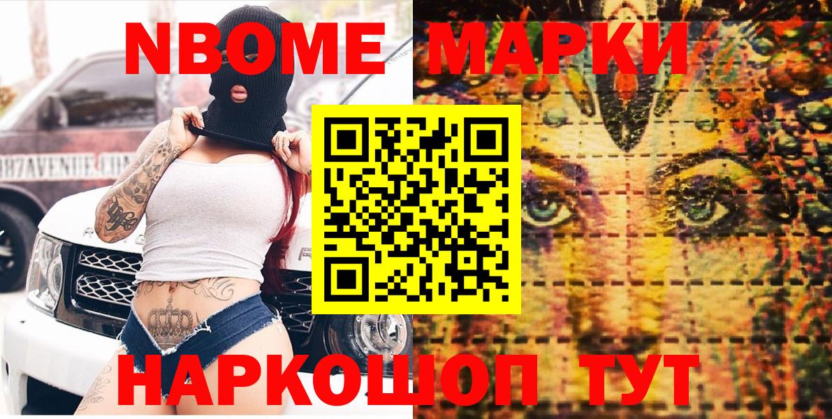 Наркотические марки 1500мкг Урай